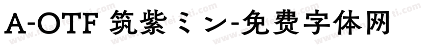 A-OTF 筑紫ミン字体转换